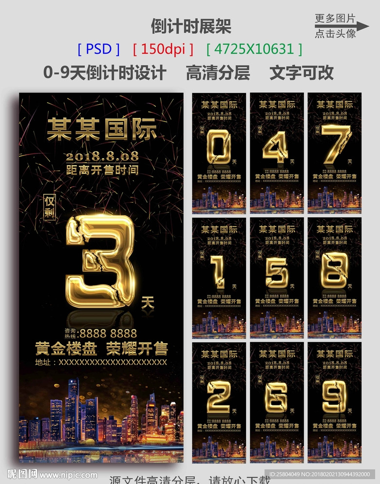 倒计时开售展架