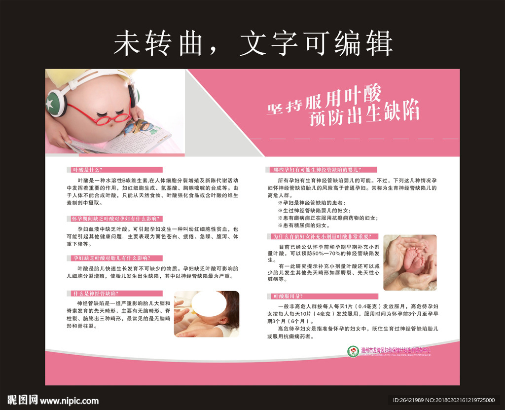 坚持服用叶酸预防出生缺陷