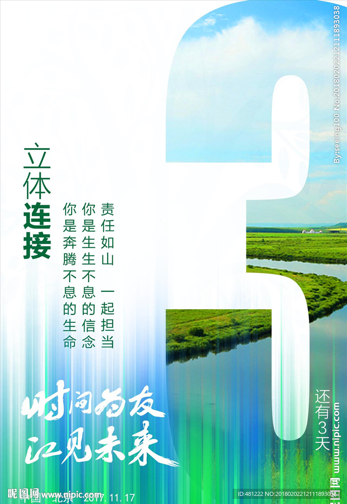 倒计时海报3