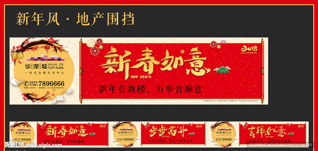 房地产新年 围挡