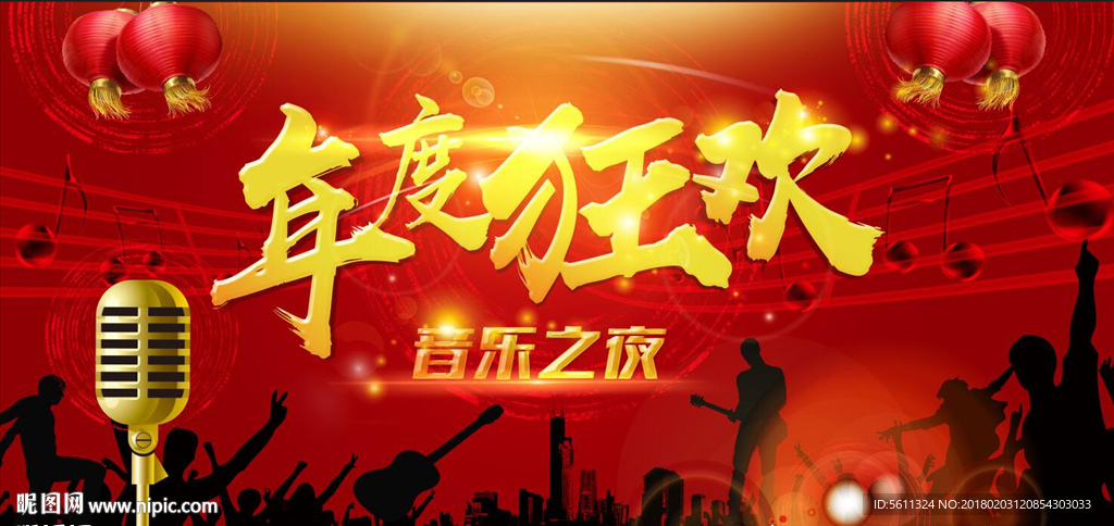 年度狂欢音乐之夜新年音乐海报