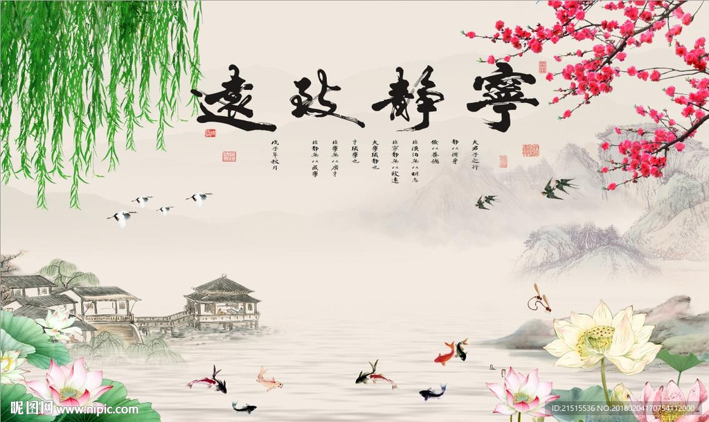 宁静致远荷花图