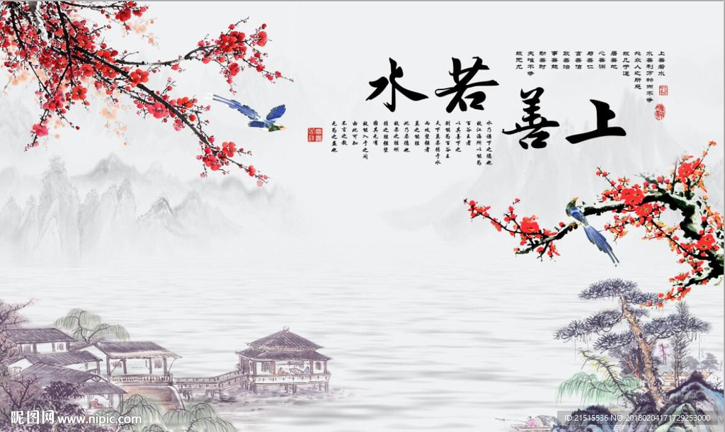 上善若水梅花图