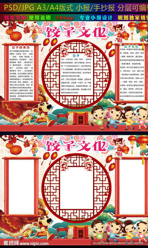 饺子文化中国风手抄报