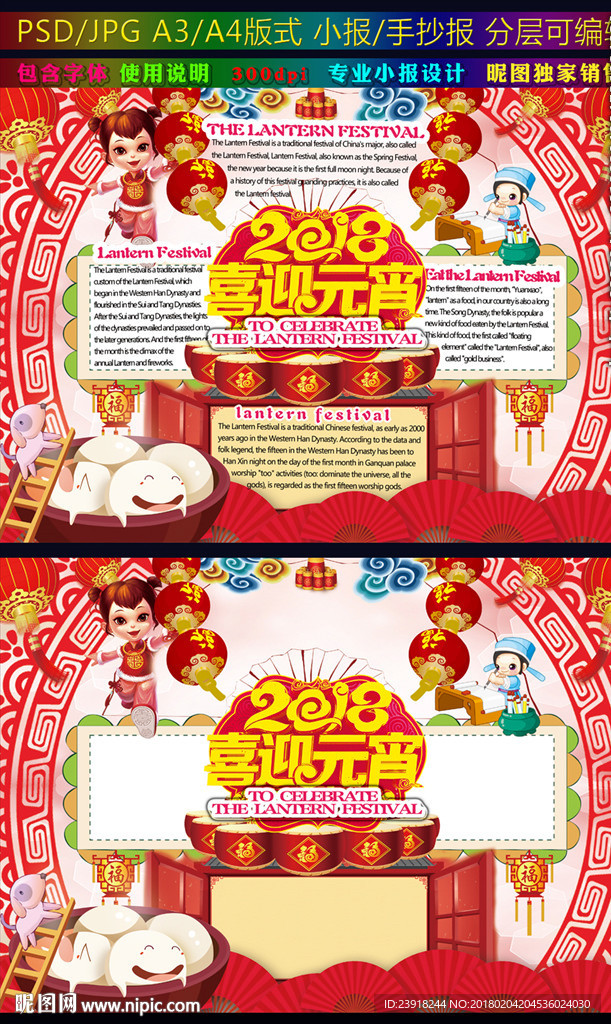 元宵节英语小报