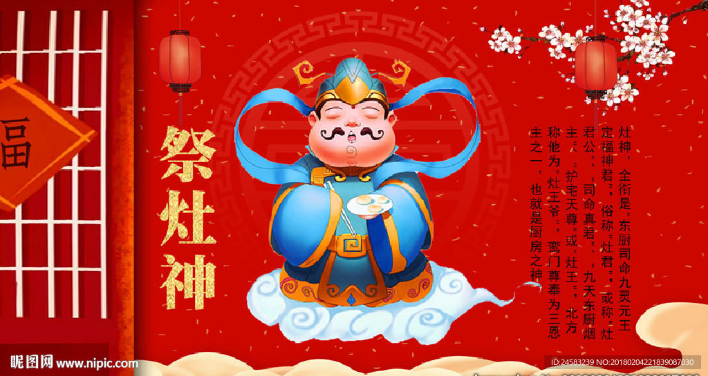 小年祭灶节祭拜灶王爷