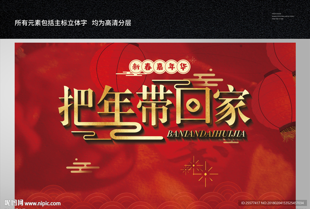 超市商场年货节促销活动展板