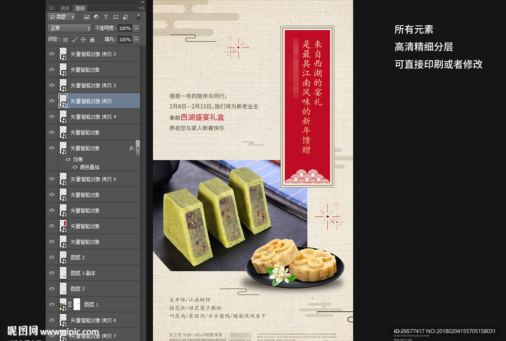 新春送大礼活动宣传海报