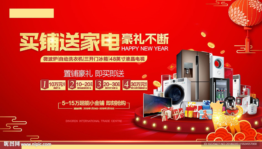 买房送家电 地产活动