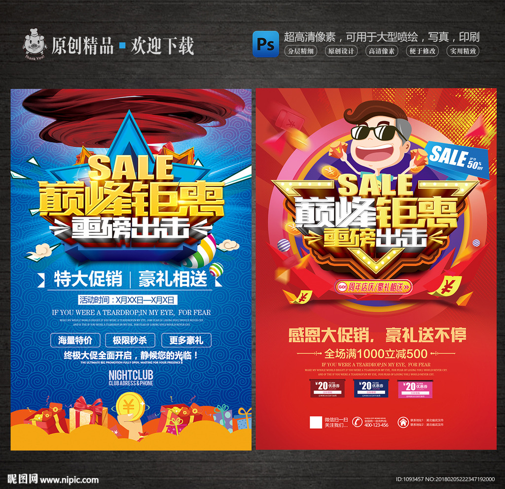 巅峰钜惠商场店铺促销海报