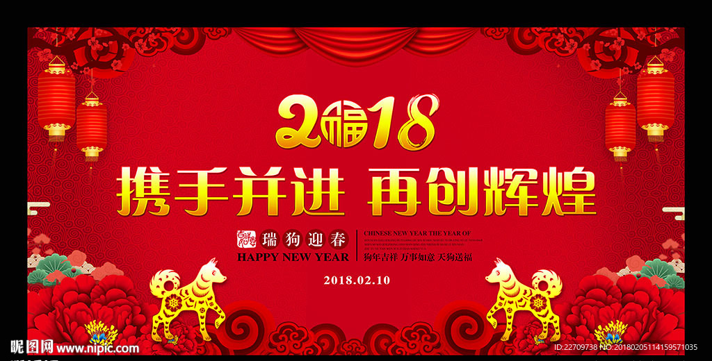 红色大气2018企业年会背景