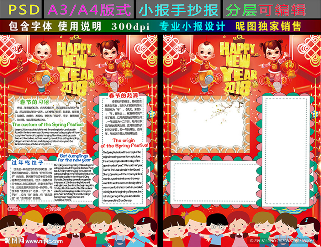 2018春节英语小报