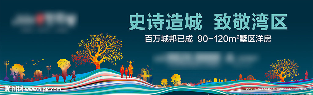 地产广告 公园大城