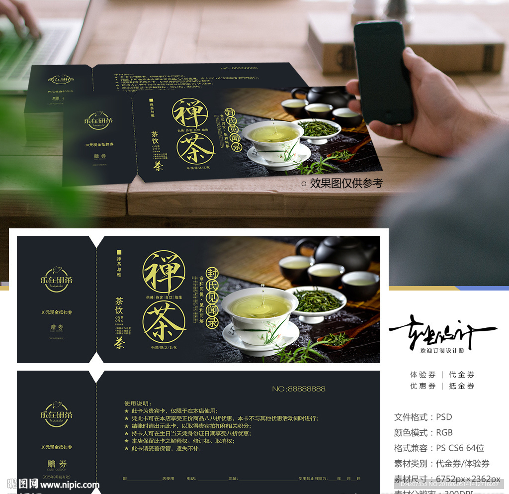 茶叶文化代金券