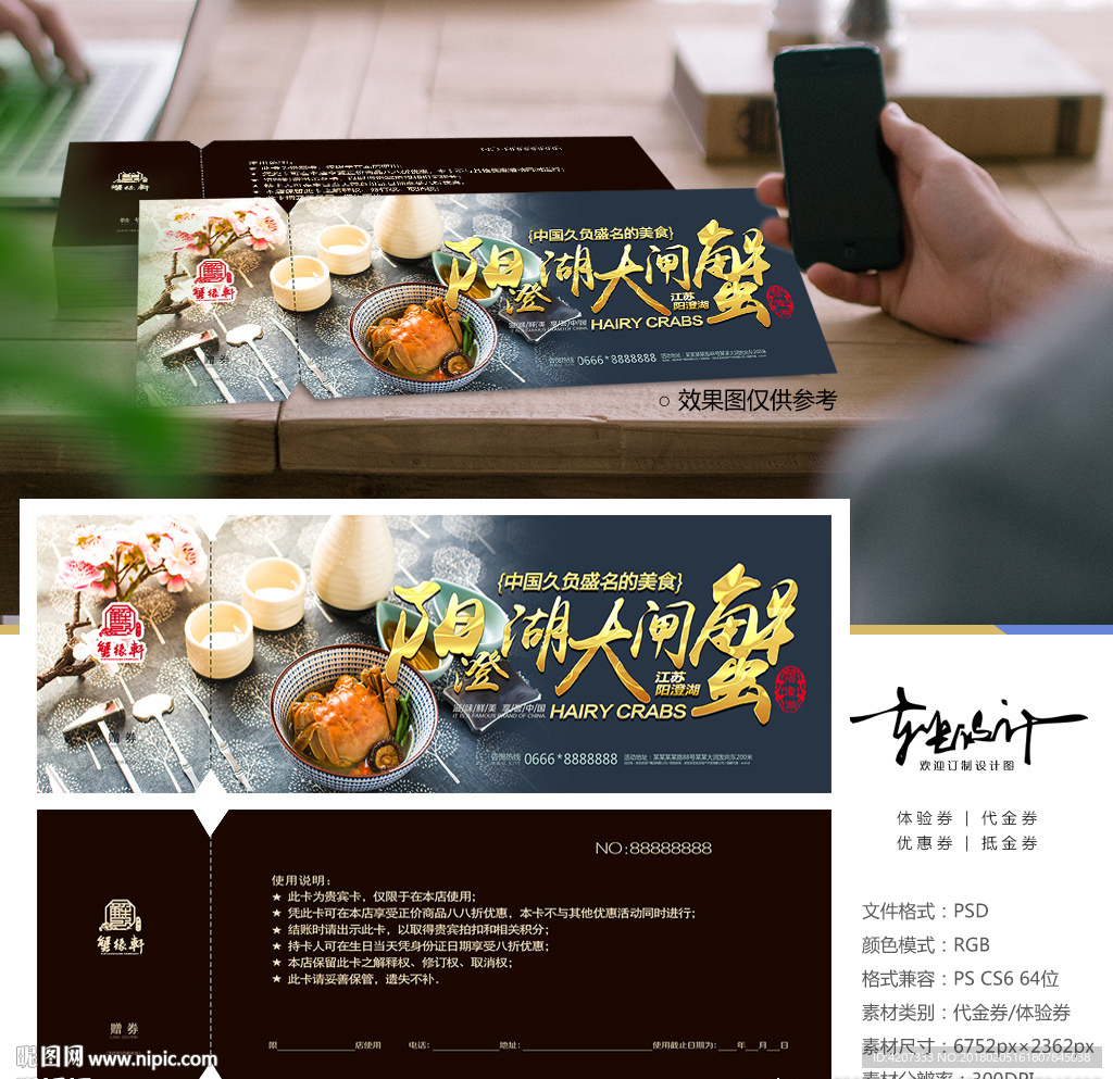 大闸蟹优惠券