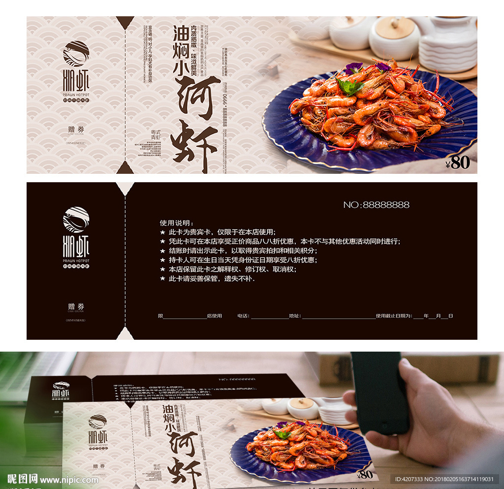 麻辣小河虾代金券