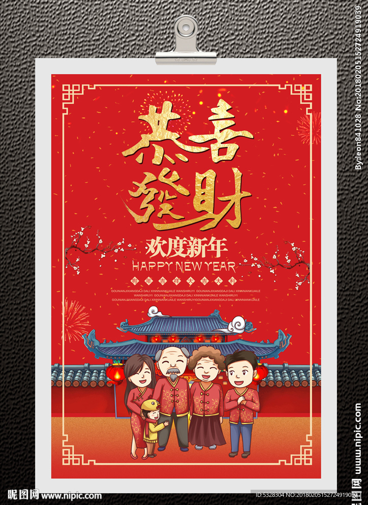 新年拜年海报