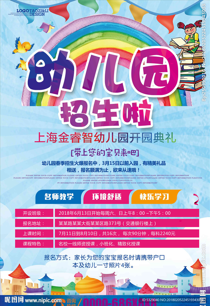 卡通风格幼儿园开学宣传展架