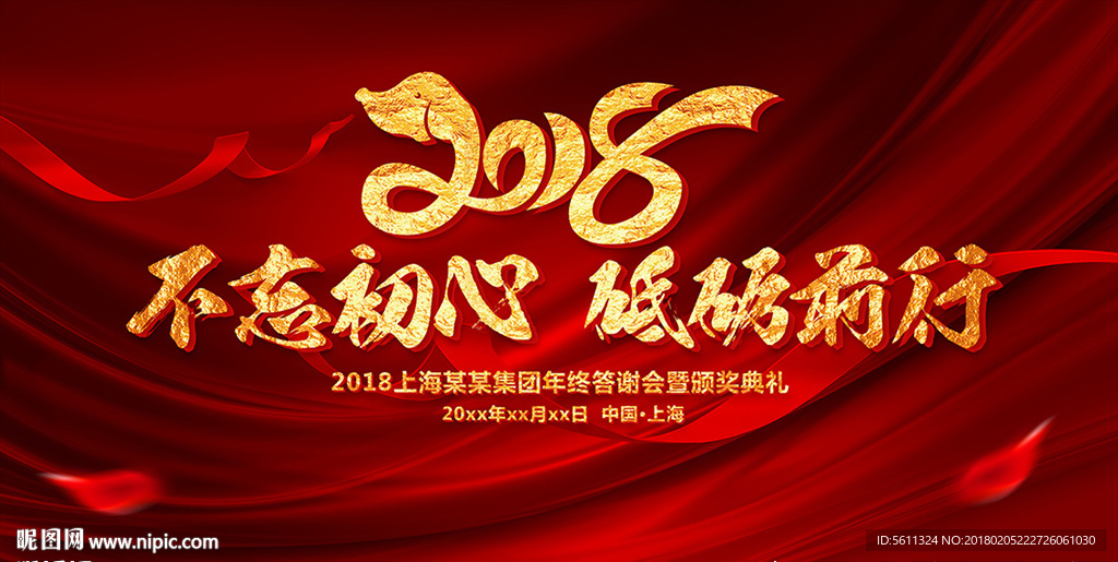 2018不忘初心砥砺前行背景