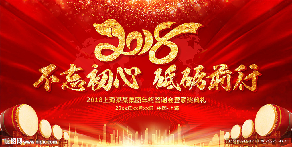 2018狗年不忘初心砥砺前行图