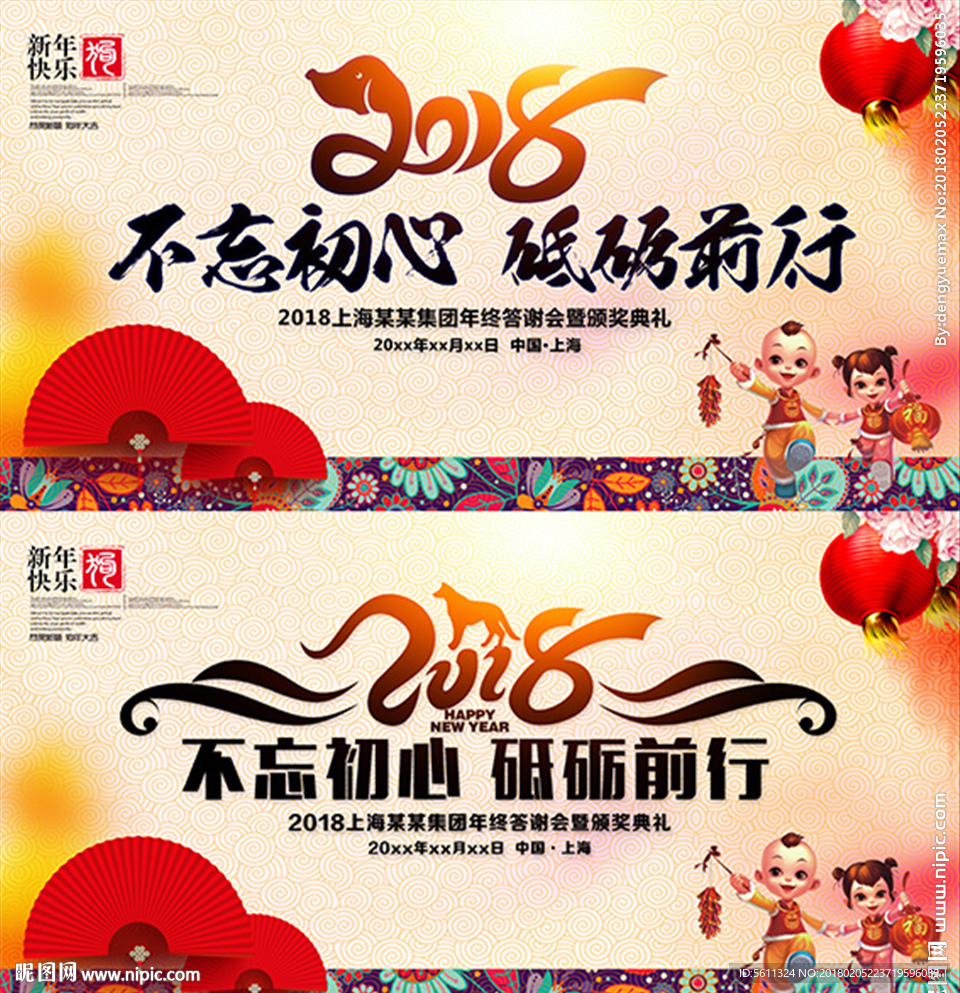 2018狗年不忘初心年会背景