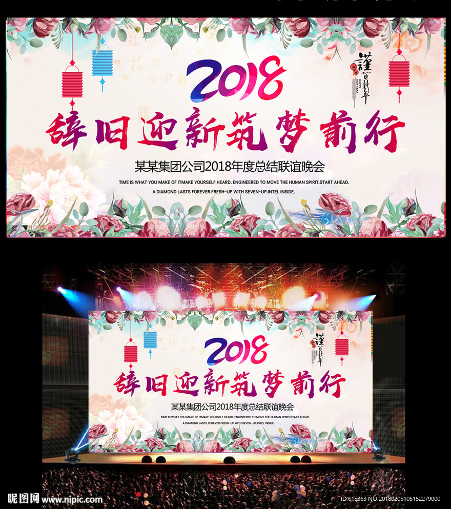 企业年会背景图