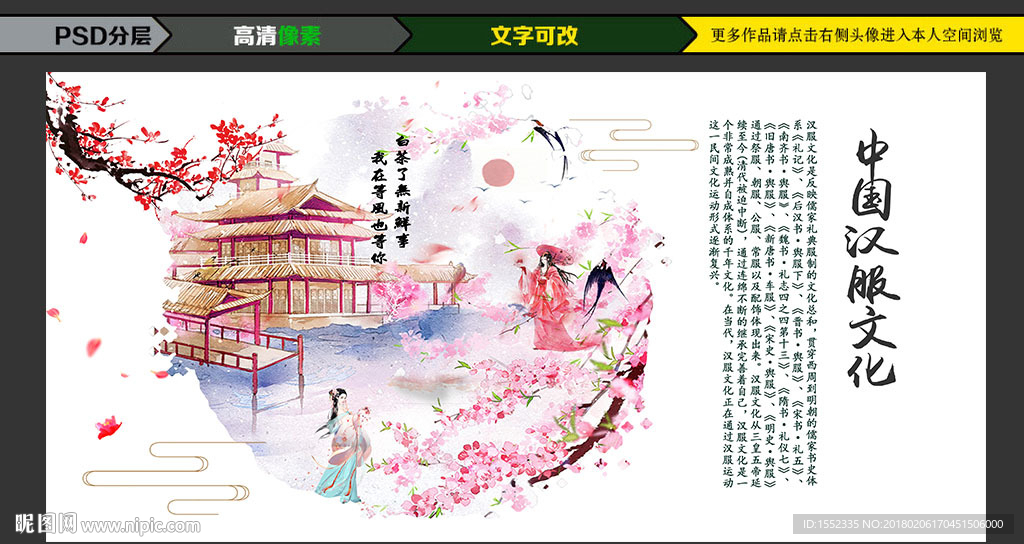 汉服 汉服海报 中国风 唐装