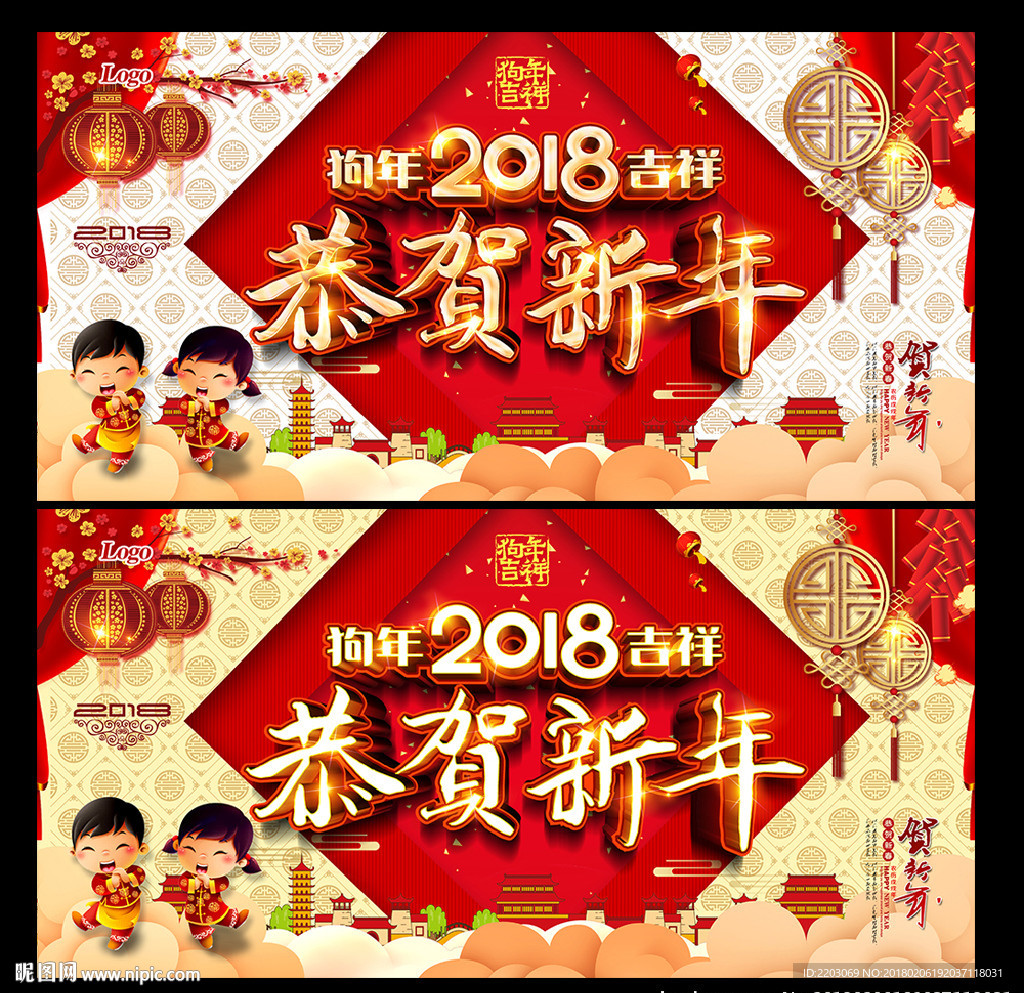 恭贺新年