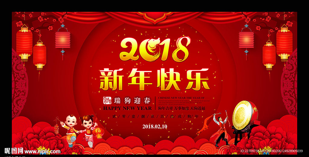 2018新年快乐