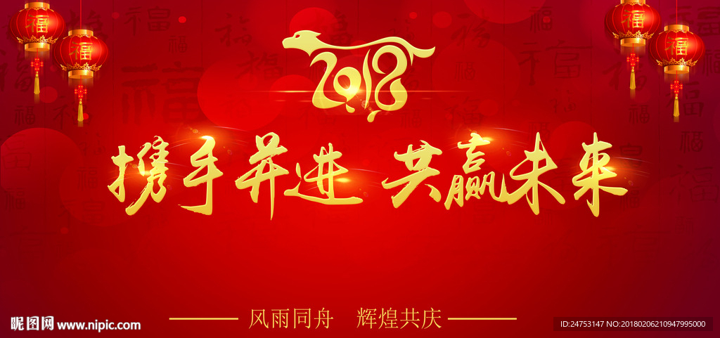 2018年会背景 2018狗年
