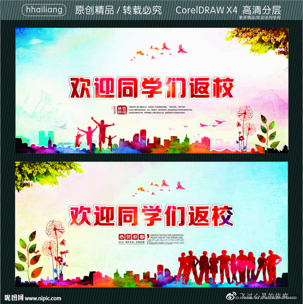 欢迎同学们返校