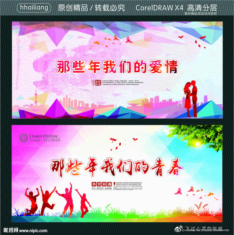 那些年我们的爱情 那些年我们的