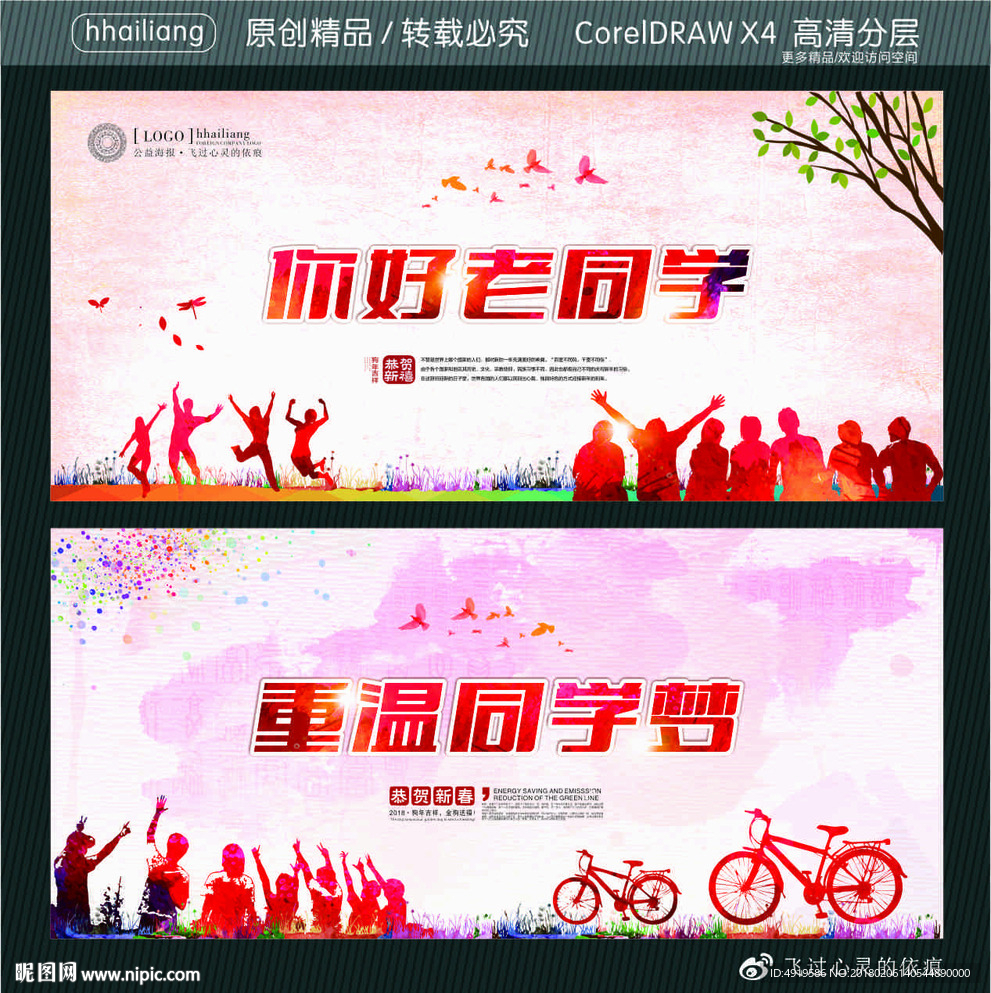 你好老同学 重温同学梦