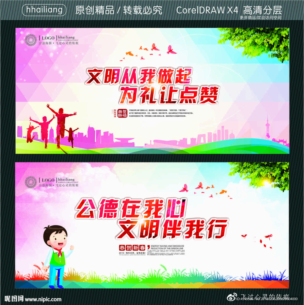 文明从我做起 为礼让点赞 公德