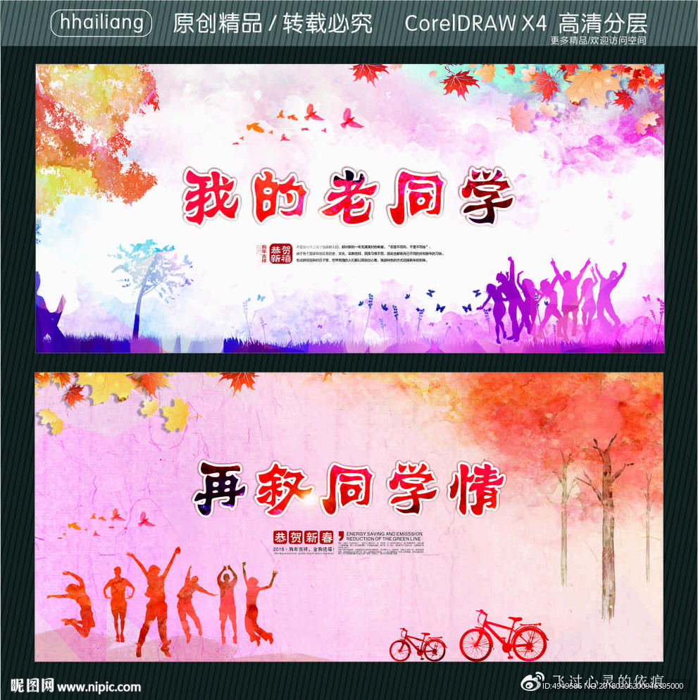 我的老同学 再叙同学情