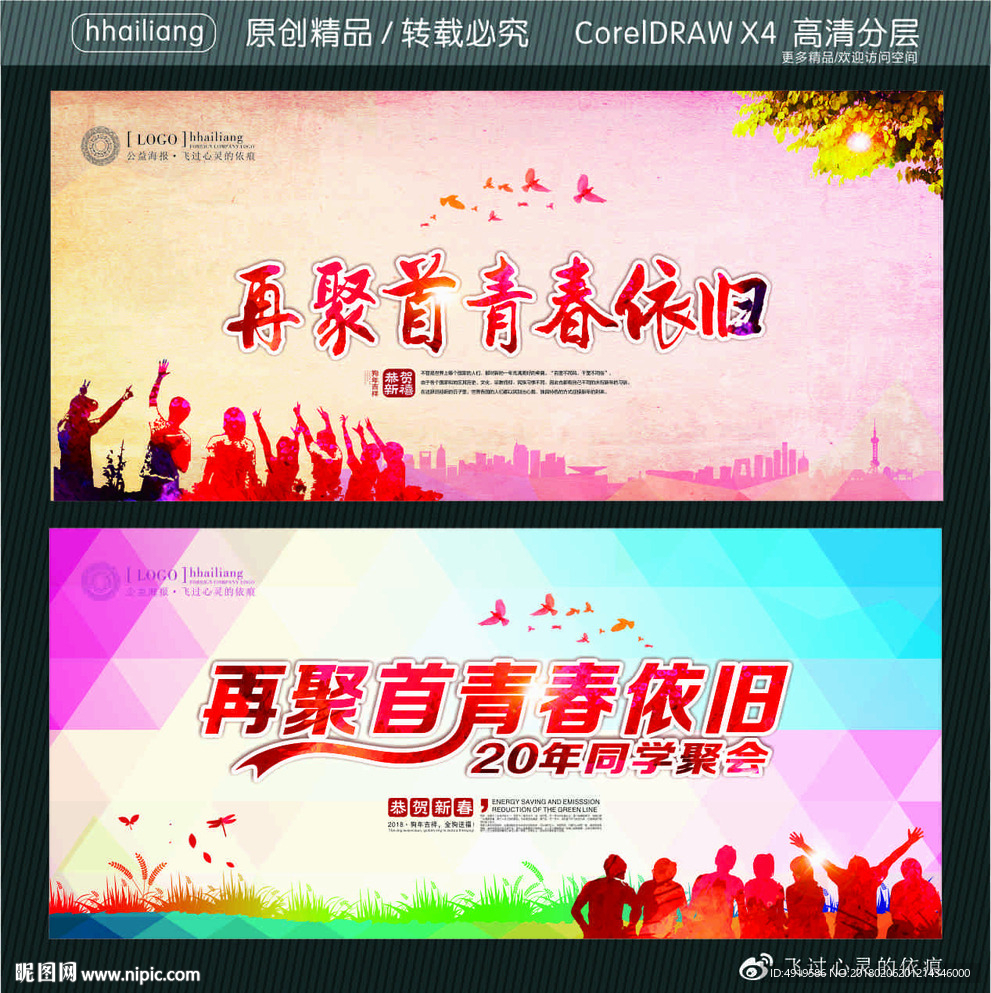 再聚首青春依旧