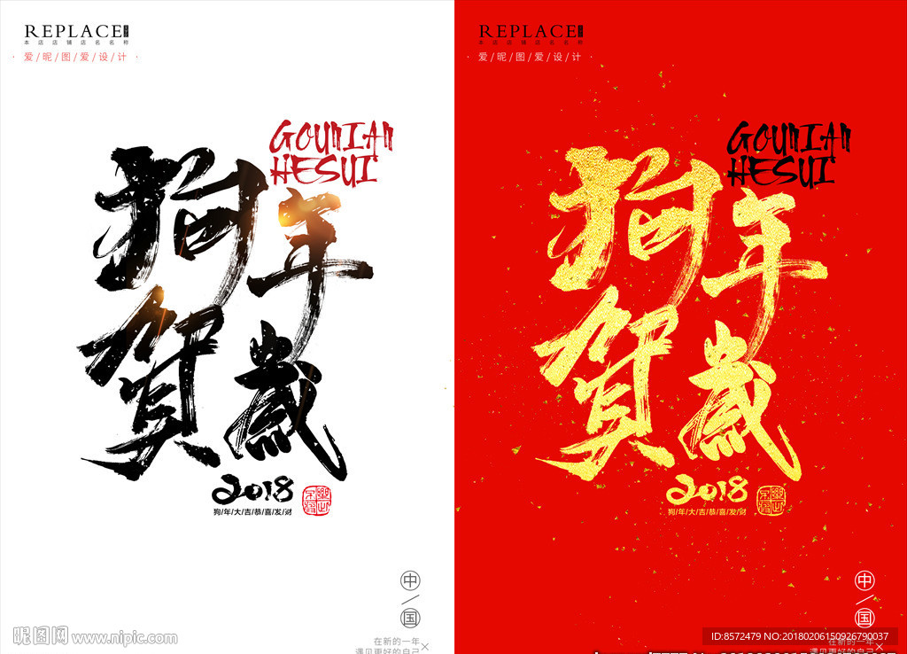狗年贺岁2018新年海报展板