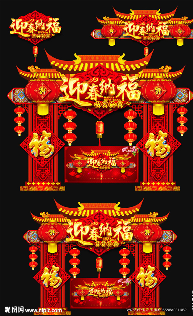 2018狗年迎春纳福门头设计