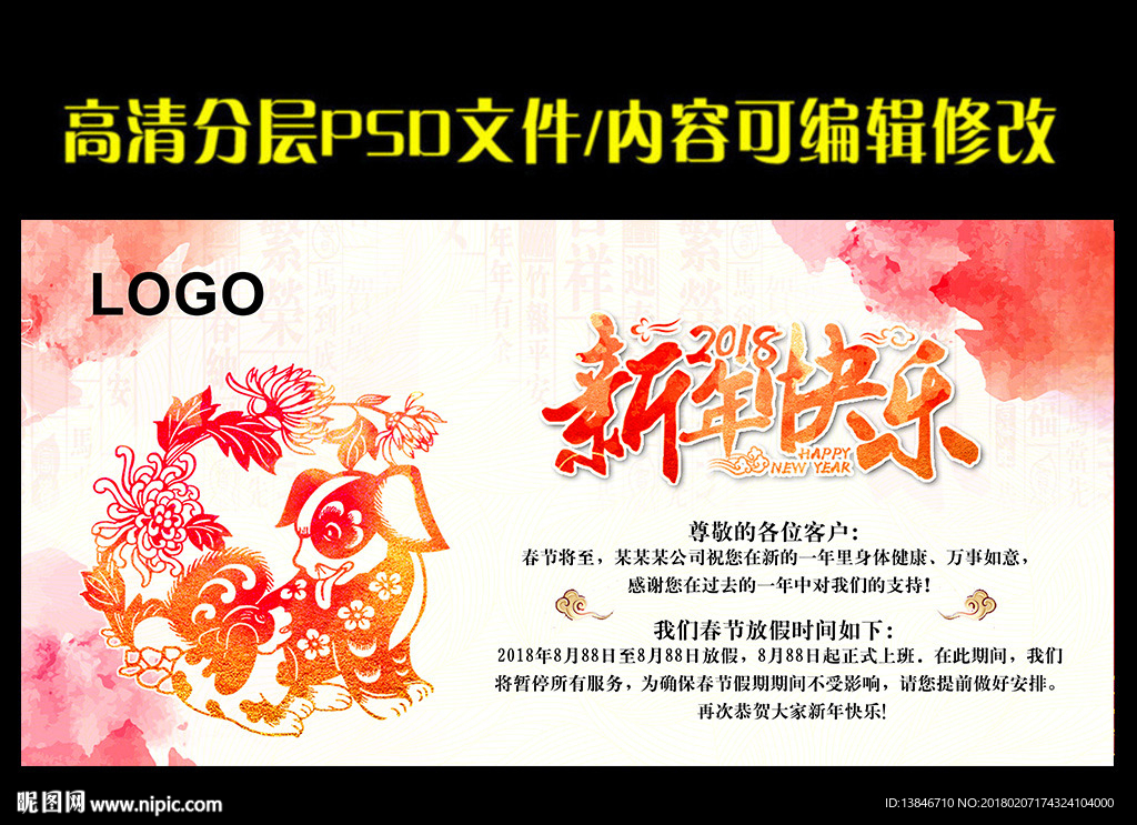 春节放假通知单页