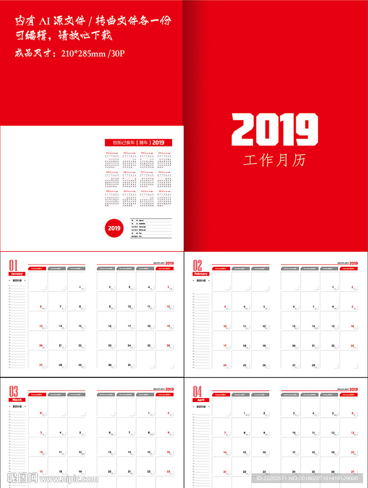 2019工作月历