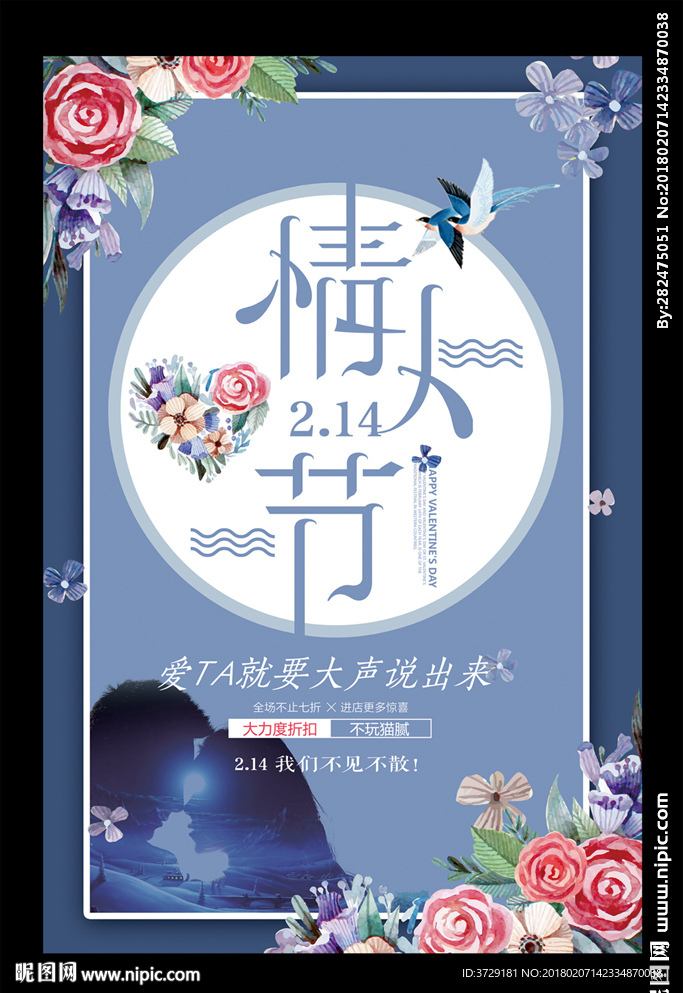 手绘清新鲜花店情人节促销海报模