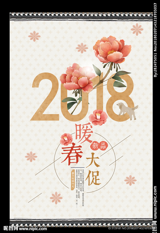 2018年新古典清新风暖春大促