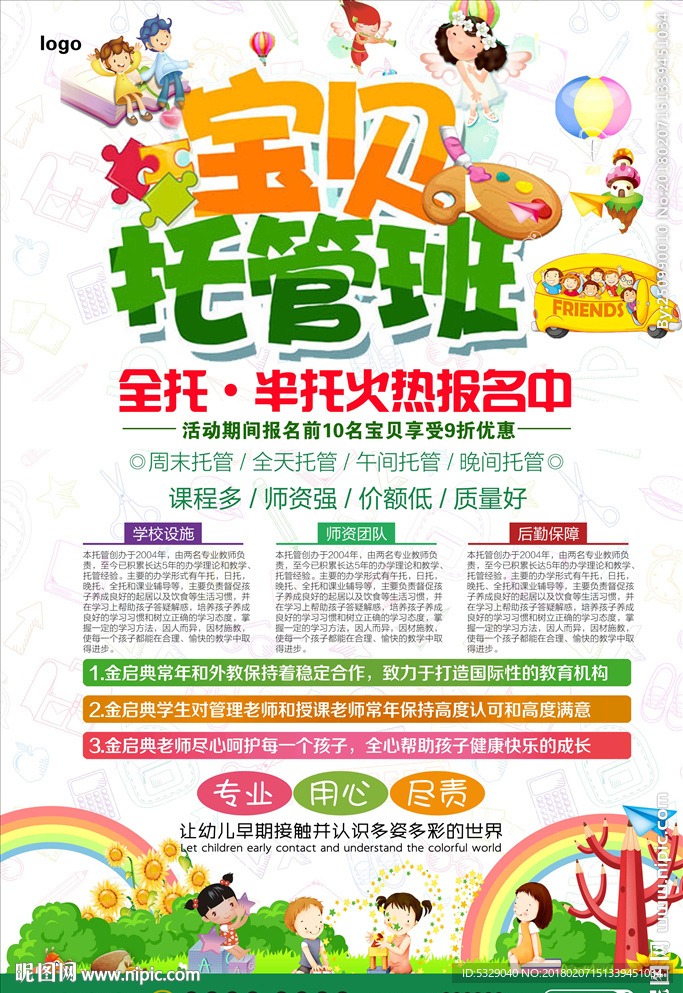 可爱卡通托管班海报