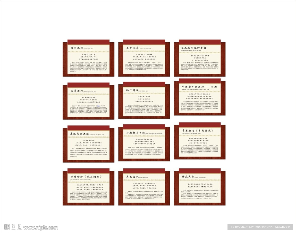 农业 林业 水利古今典故案例