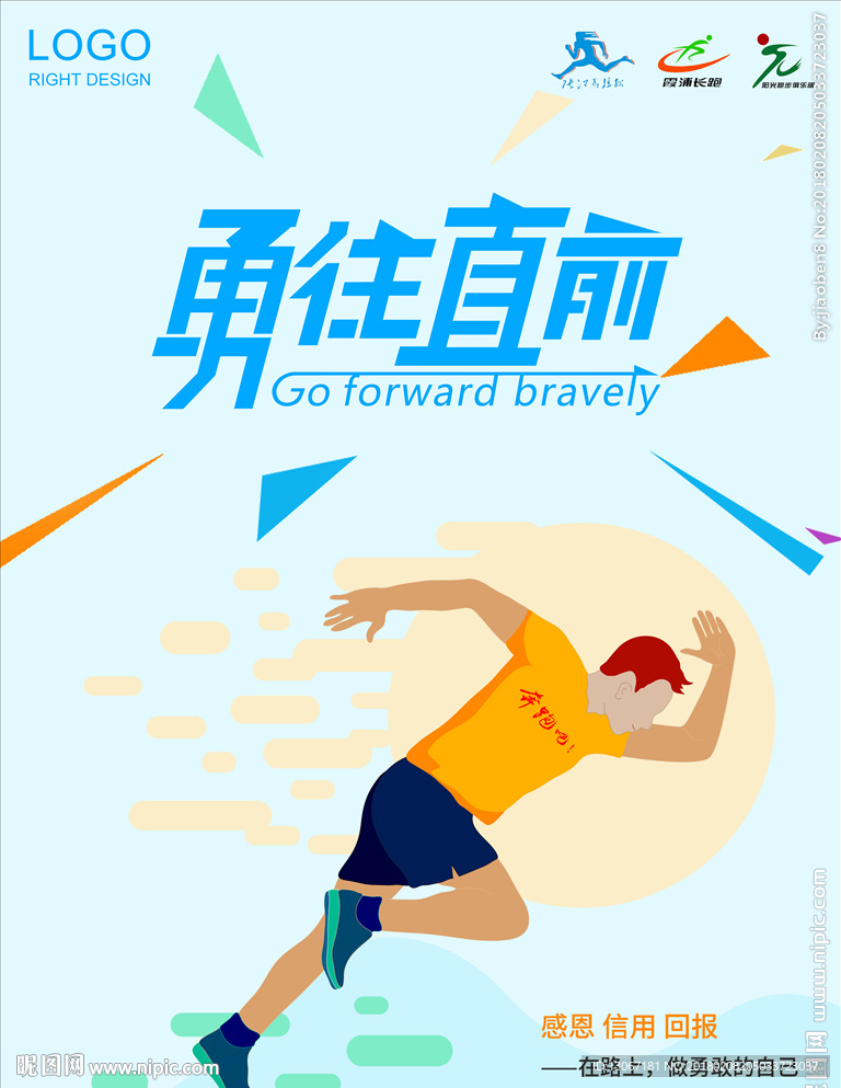 插画简约勇往直前企业文化海报