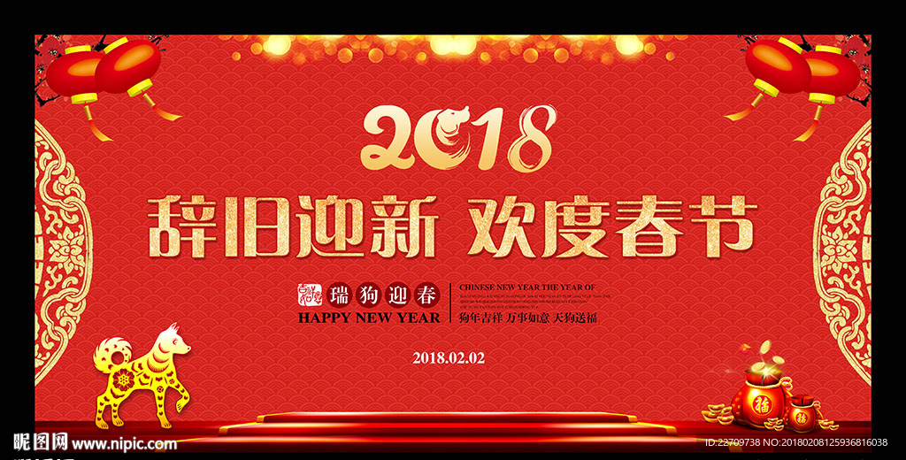 2018新年晚会背景