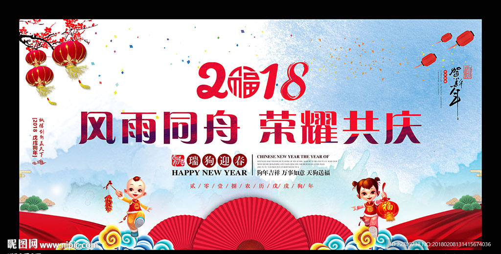 2018创意年会晚会舞台背景