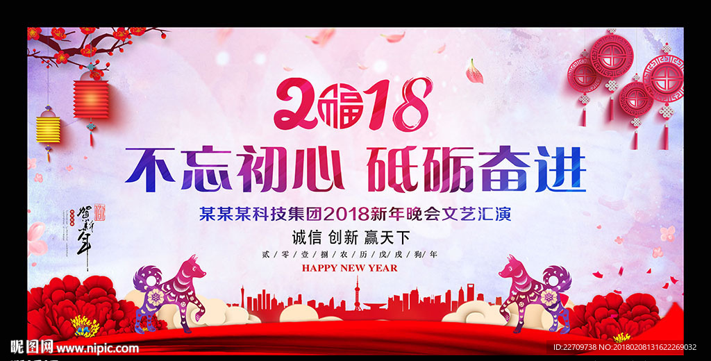 2018创意年会晚会舞台背景