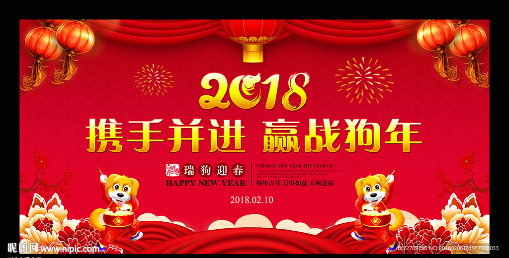 2018创意年会晚会舞台背景