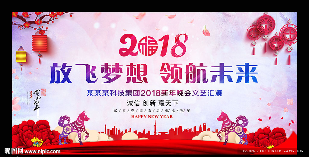 2018企业年会舞台背景